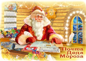 Официальный сайт и почта Деда Мороза