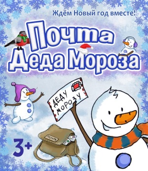 Письмо от Деда Мороза для Вашего ребенка