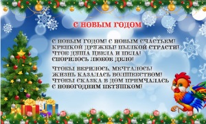 Поздравления на Новый год в прозе