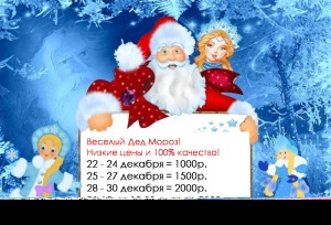 Как заказать Деда Мороза