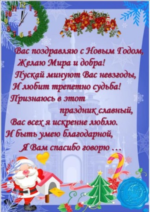 Экспресс-поздравление от Деда Мороза